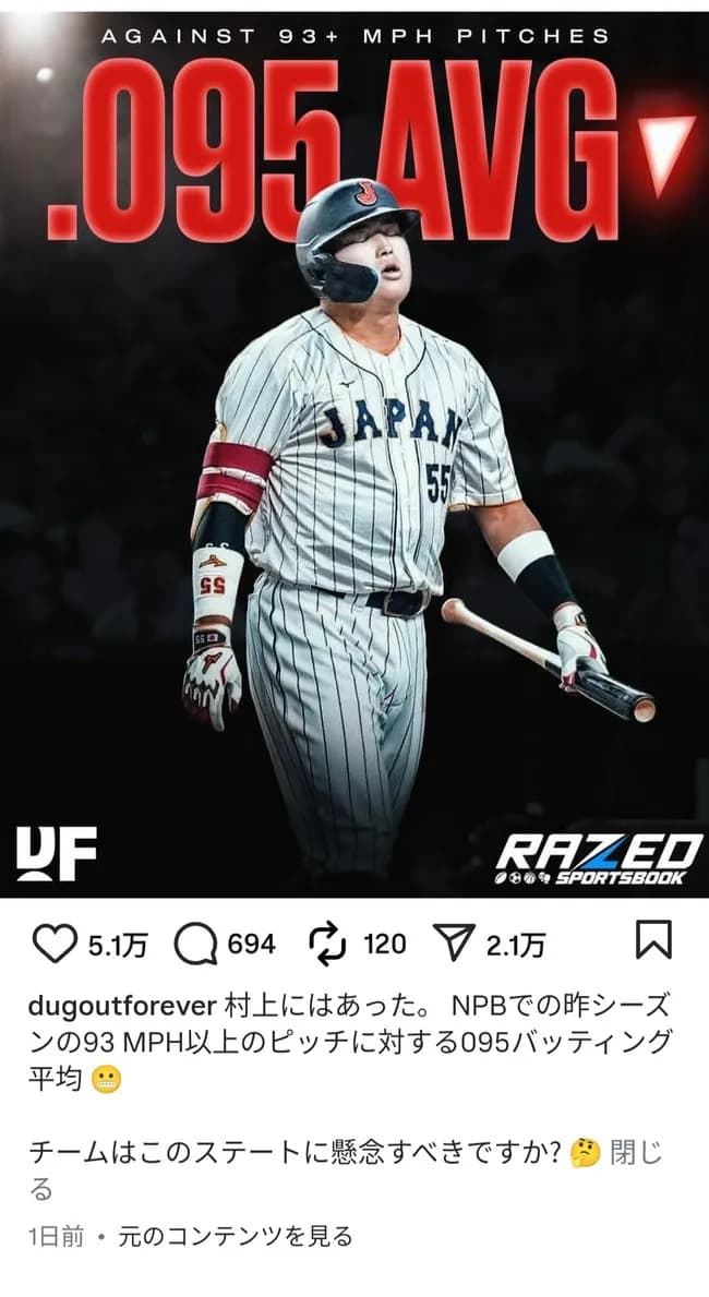 村上宗隆さんアメリカ人に真実を知られる…………😭