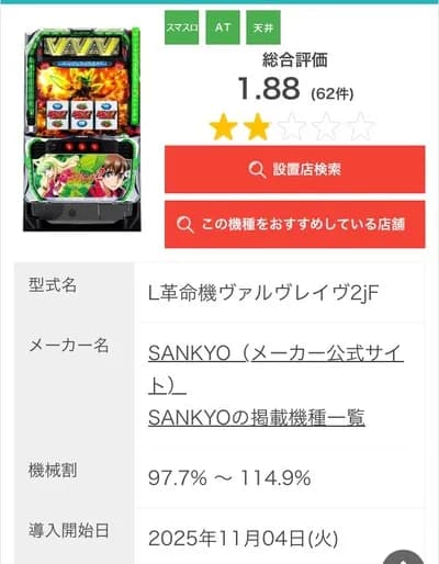 【悲報】ヴヴヴ2の客、飛びまくり