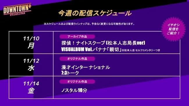 ダウンタウン＋にまさかのあの番組登場ｗｗｗｗｗｗ
