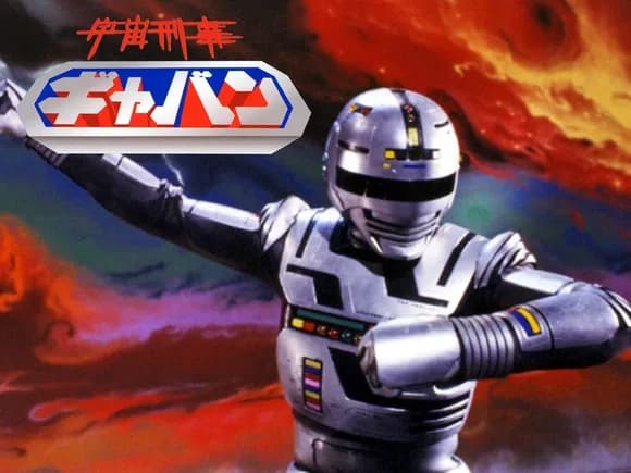 【朗報】宇宙刑事ギャバン、復活ｗｗｗｗｗｗｗｗｗｗｗｗｗ