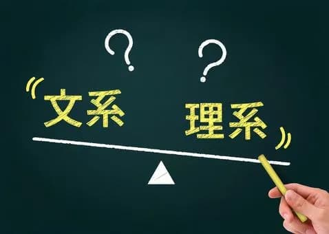【急募】理系と文系、どっちのほうが凄いの？ｗｗｗｗｗｗｗｗｗｗｗｗｗｗｗｗ