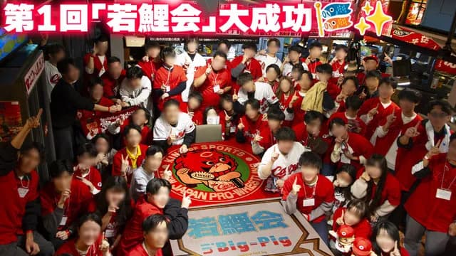 20代カープファン集結『若鯉会』大成功！2次会参加率〝驚異の98％〟で当オフ会最高記録更新