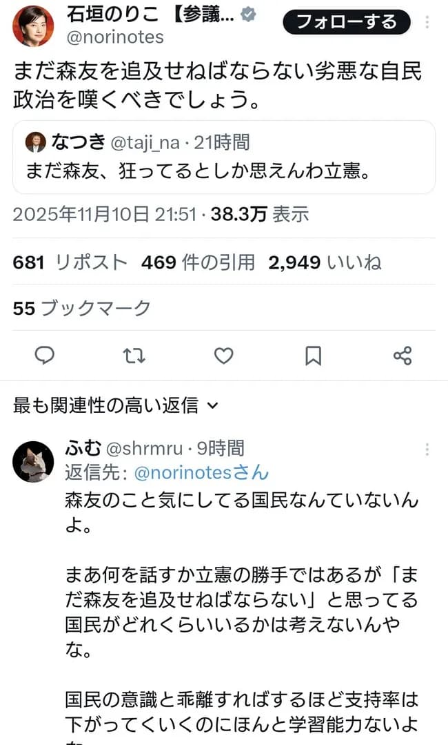 立憲女性議員立憲「まだ森友を追及せねばならない劣悪な自民政治を嘆くべきでしょう」