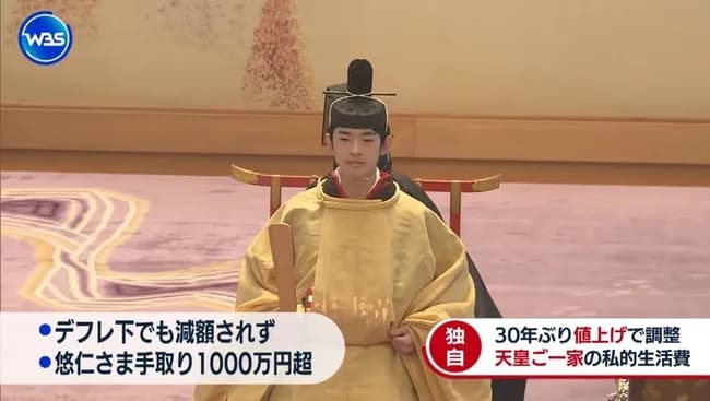 悠仁様、19歳にして手取り1000万達成