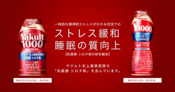 「ヤクルト」と聞いて真っ先に思い浮かぶもの
