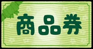 ワイ達独身男性に「おめこ券」を配布しない理由