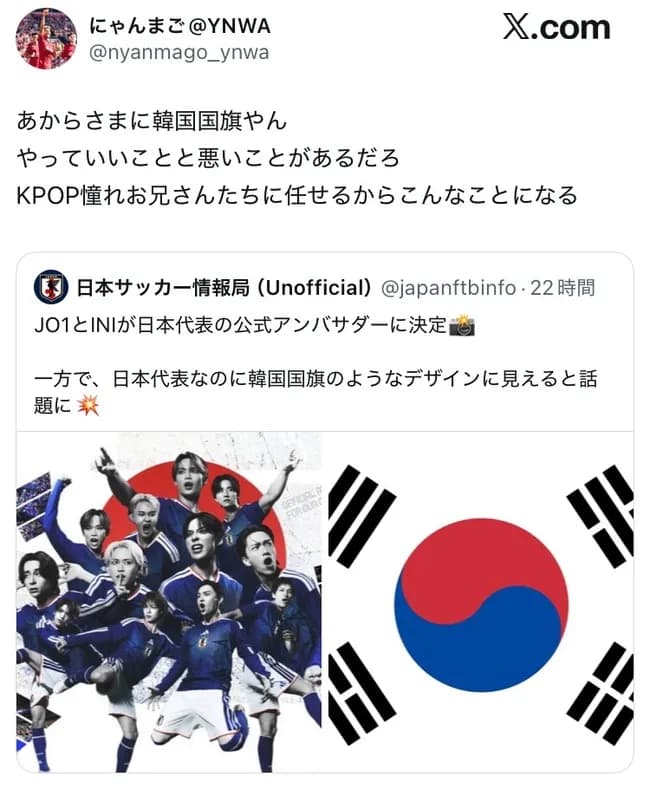 サッカー日本代表が韓国国旗のようだと話題に…韓国事務所アイドルJO1とINIが公式アンバサダーに