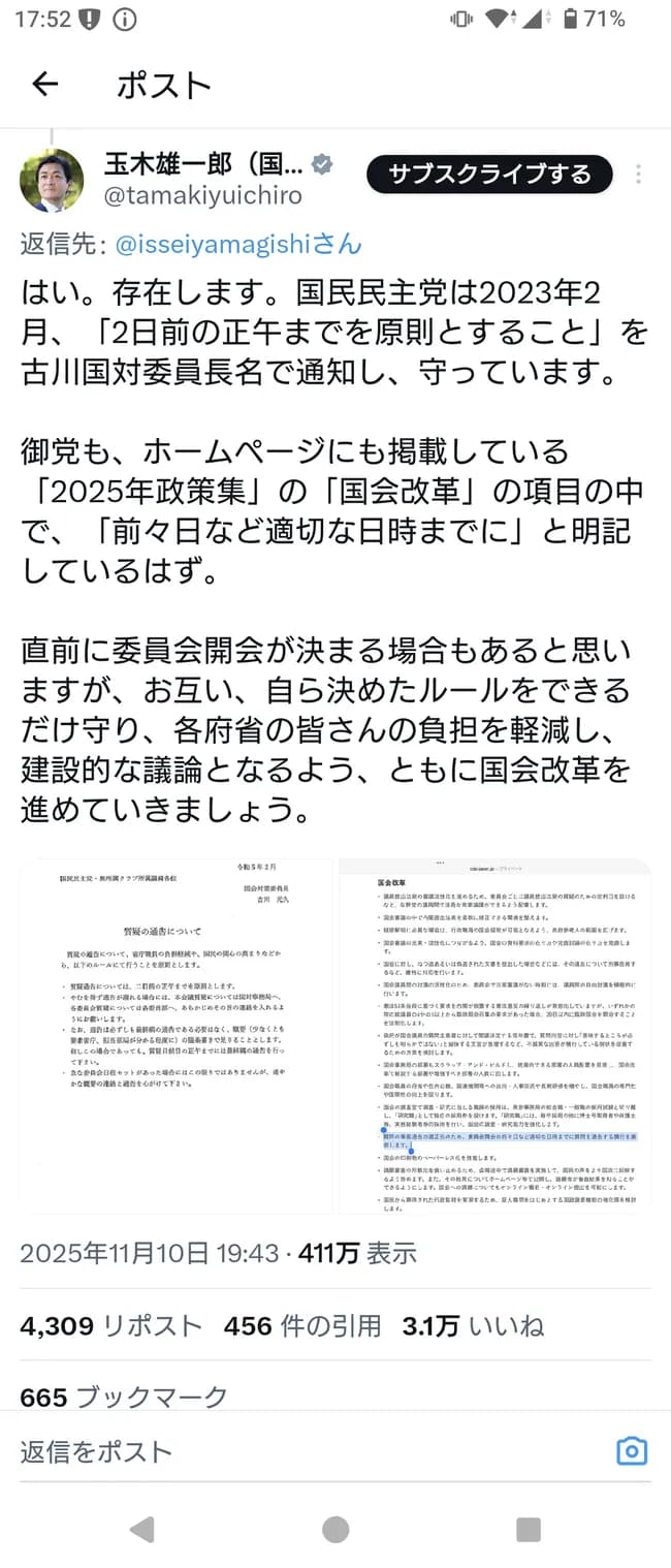 【悲報】立憲民主「二日前ルールなんて無い！デマ拡散は通報する」