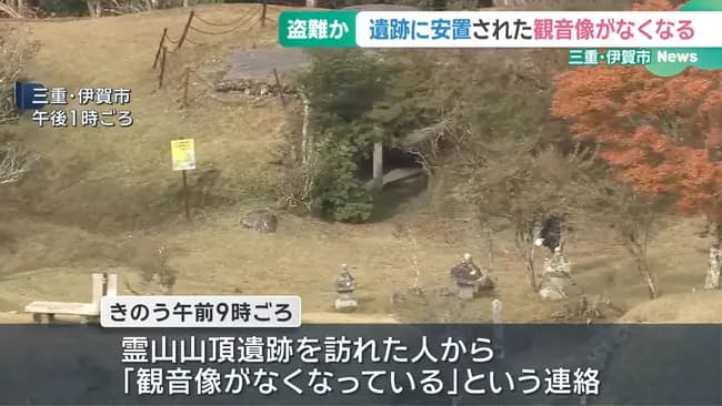 【悲報】忍の里、伊賀市にて青銅製の観音像が盗まれる