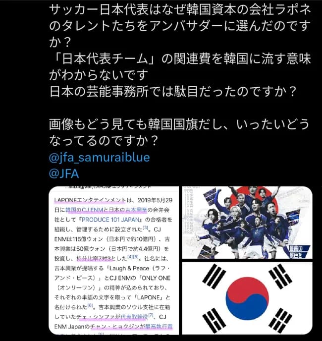 ネトウヨ「イヤァァアア！JFC(日本サッカー協会)のポスター韓国国旗に見えるのおぉ！！」
