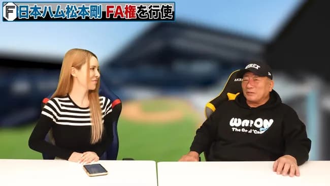 高木豊「三球団で『松本剛の争奪戦』になる可能性があるが、マネーゲームになれば巨人が勝つ」