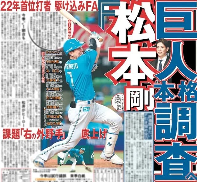 巨人、FA松本剛を本格調査ｗｗｗｗｗｗｗｗｗｗｗｗ