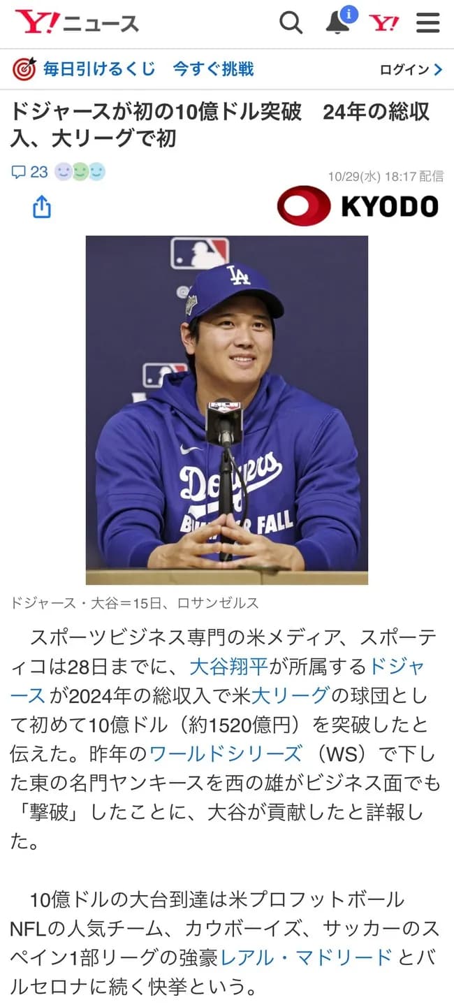 【朗報】大谷翔平さん、メッシロナウドを超えて世界No.1アスリートになるwwwww
