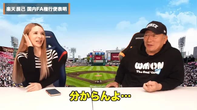 高木豊「辰己涼介が何考えてるか分からない。『メジャー行きたい。国内FAします』ってどういうこと？