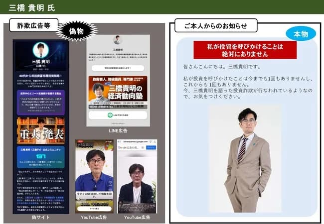 【朗報】警察庁公式・三橋貴明「私が投資を呼びかけることはありません」