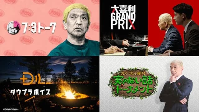 「ＤＯＷＮＴＯＷＮ＋」加入者50万人突破ｗｗｗｗｗｗｗｗｗｗｗｗ