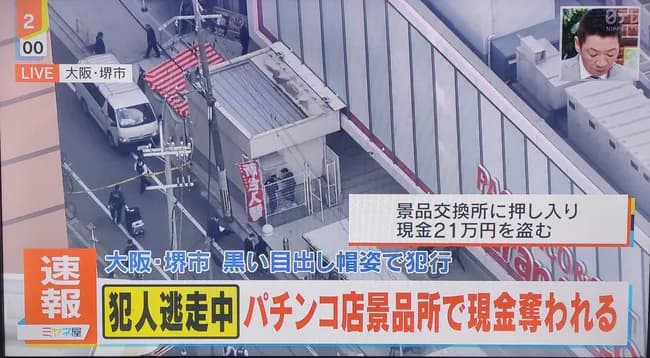 日テレのミヤネ屋で景品交換所をパチンコ店の景品交換所と報道してしまうｗｗｗｗｗｗｗｗ