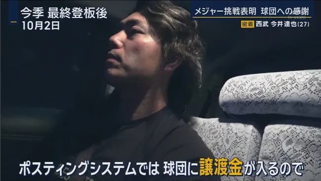 【朗報】西武今井達也「譲渡金は球団への感謝の証」🦁