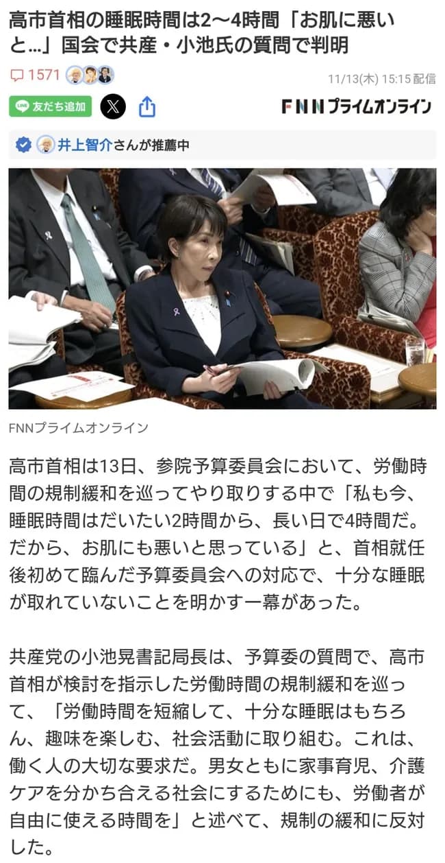 高市早苗さん、1日に2～4時間しか寝てない模様