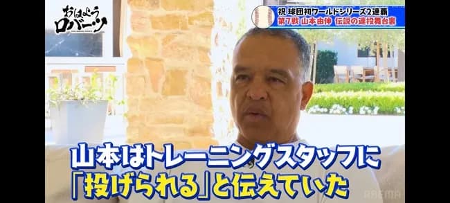 【悲報】山本由伸の「負けるという選択肢はない」ロバーツ監督にまで言ったと認識されていた…
