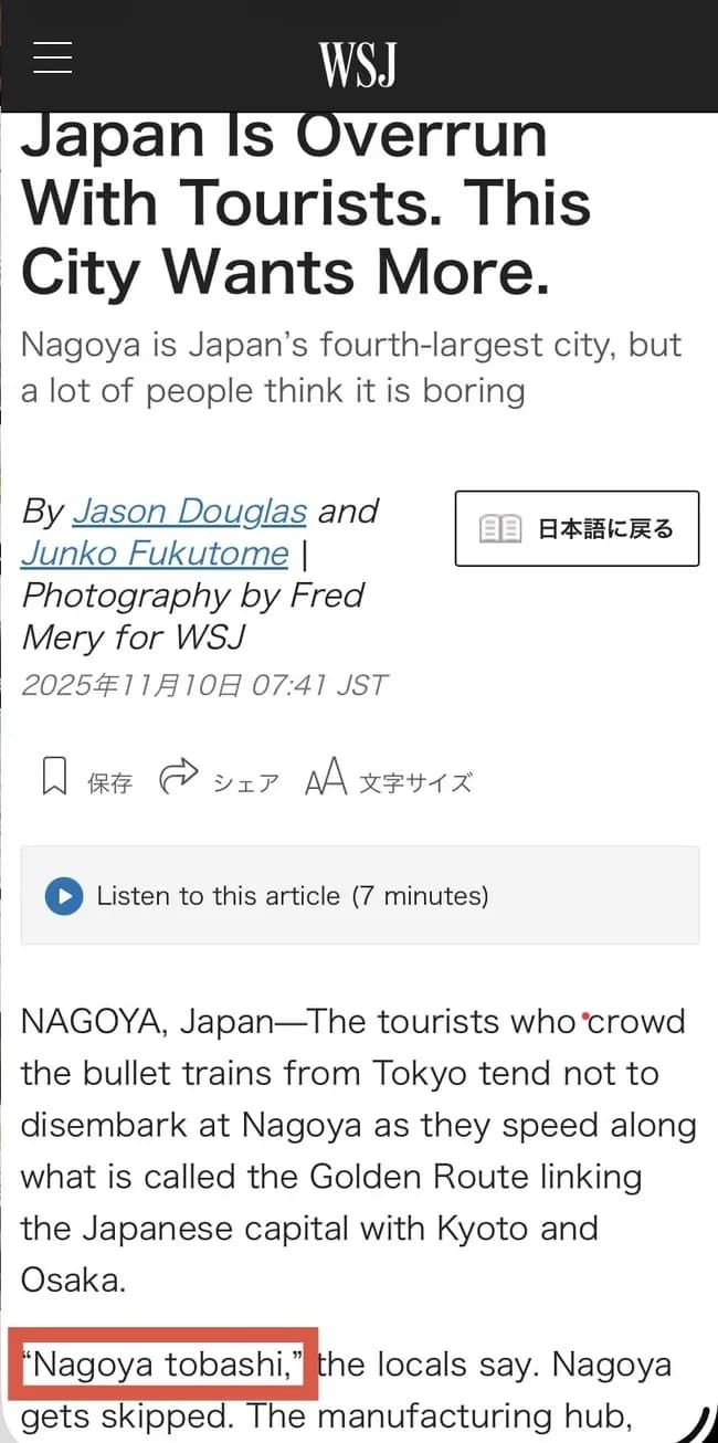 【悲報】「名古屋飛ばし」、世界中で話題になってしまう　「名古屋は“最も魅力に欠ける都市”」