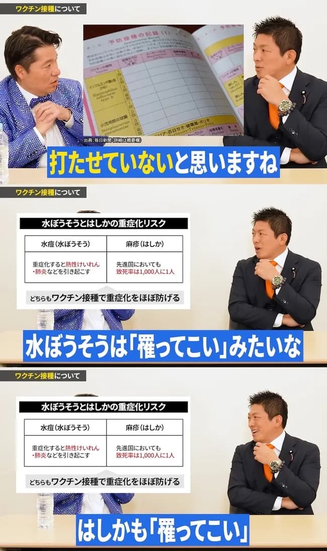 【悲報】参政党・神谷さん「子どもに麻疹ワクチン打たせてない。罹って免疫をつければいい」