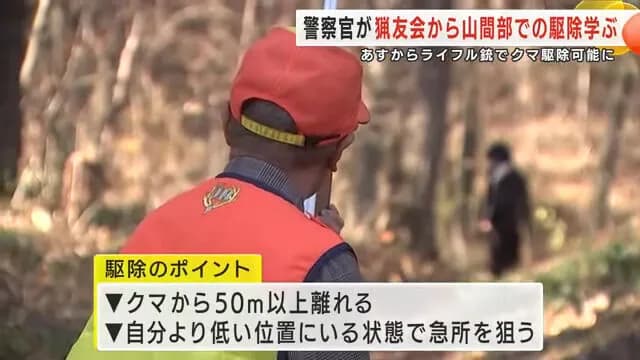 猟友会「必ず一発で仕留めろ、跳弾する角度では発撃つな、向かってきても撃つな」警察研修生が困惑