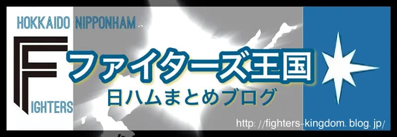 【日本ハム】石井一成選手がパパに！SNS報告で話題に