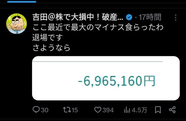有名YouTuberさん、株で700万円失う😭