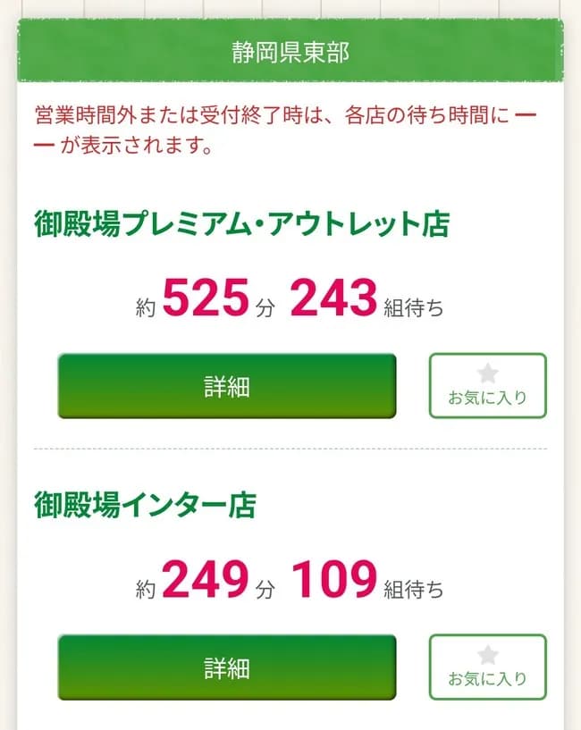 【悲報】さわやか、525分243組待ちｗｗｗｗｗｗｗｗｗｗ