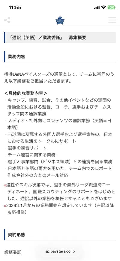 横浜DeNAベイスターズの通訳の仕事、キツすぎる
