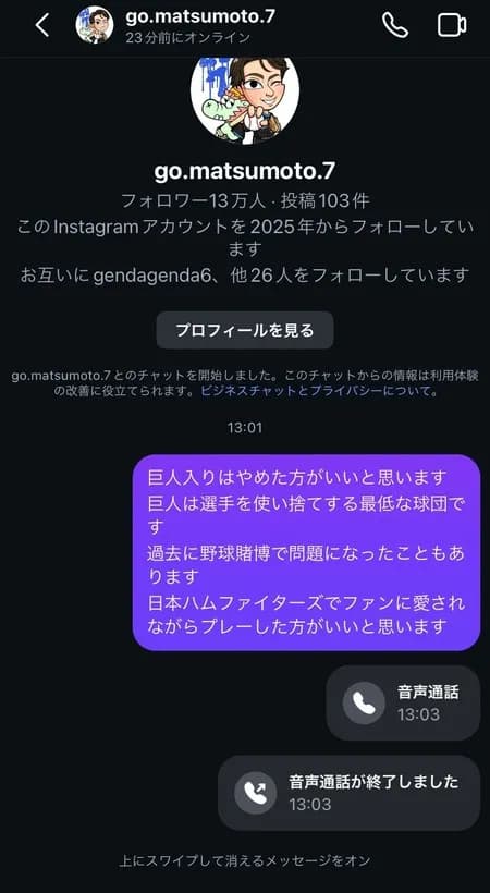 巨人ファン、松本剛獲得が嫌すぎてネガキャンDMを送りつける