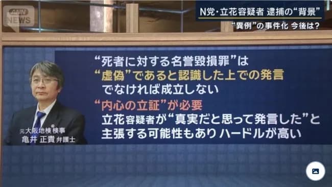 立花孝志さん、多分有罪にはならない