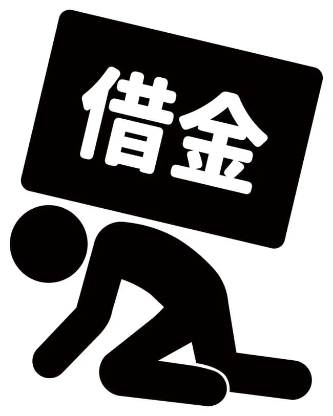 借金７０万ある