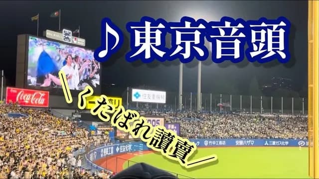 【気をつけて】 プロ野球「くたばれ」のみでも一発開示命令へ　来シーズンから