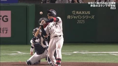 昨日の西川史礁のデッドボール