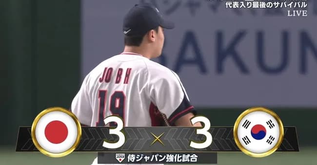 侍ジャパン、3点先制されるも直後に韓国投手陣が自滅　同点に追いつく