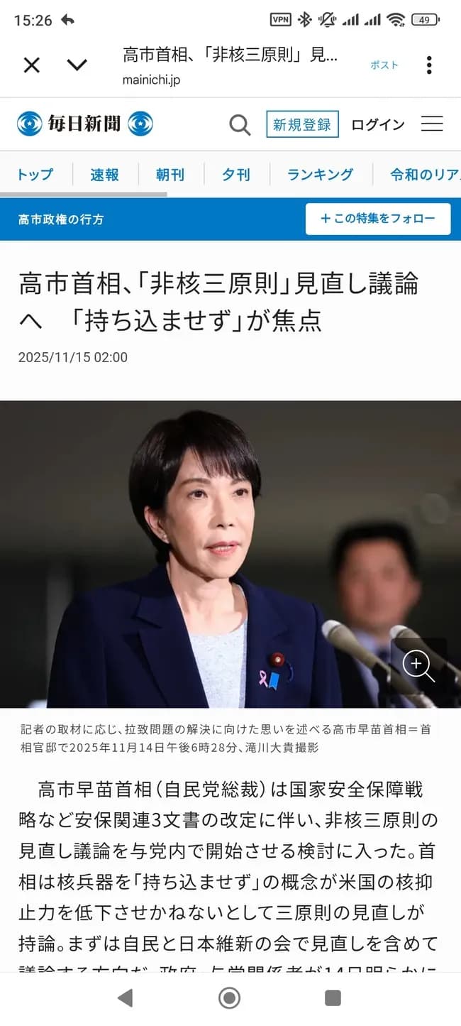 【悲報】俺達の高市早苗、このタイミングで非核三原則見直しを打ち出し中国を激怒させる