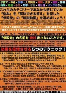 【悲報】参政党の勧誘マニュアル、限界突破ｗｗｗｗｗ