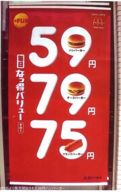 【悲報】　昔のマクナル、安過ぎるｗｗｗｗｗｗｗｗｗｗｗｗｗ