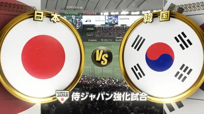 【悲報】国内ガチメンバーの侍ジャパンさん 相手韓国投手陣はほぼU23の若手投手陣だった