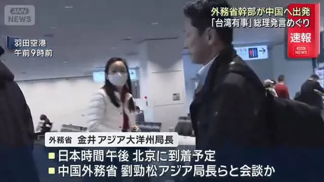 外務省、遂に動いた！「中国に行って直接高市総理発言は誤解だと説明してくる」