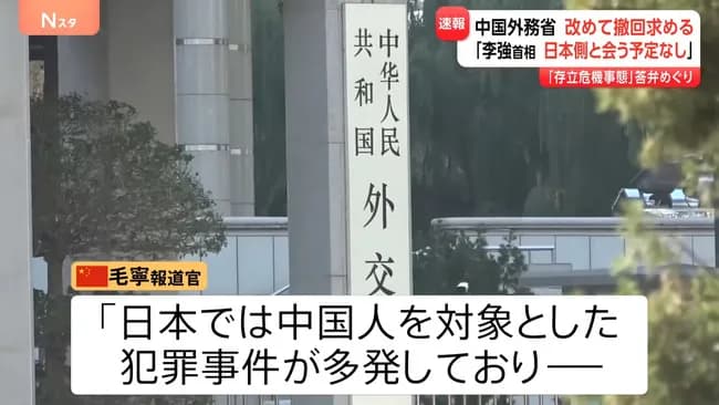 【悲報】中国政府「日本では中国人を対象とした犯罪事件が多発している」