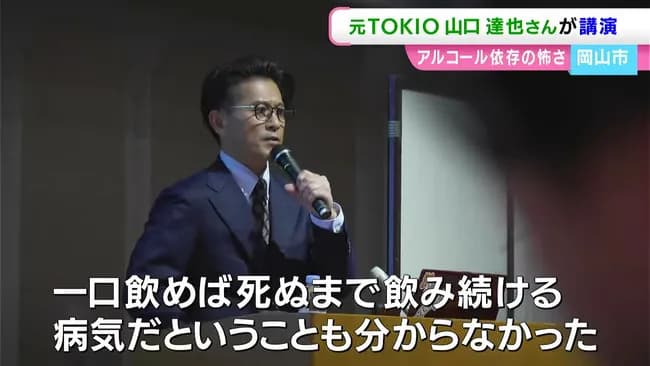山口達也さん「アルコール依存症は本当に怖い。一口飲んだら終わる」