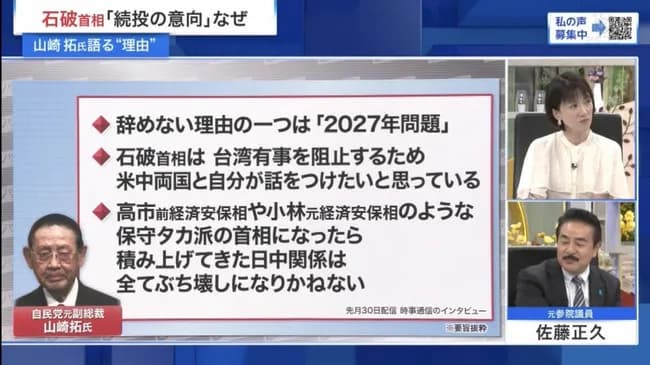 【緊急】石破茂「高市が総理になったら日中関係は崩壊する」