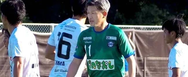 【朗報】三浦カズさん、後半４８分から出場！最年長記録を５８歳２６３日に更新