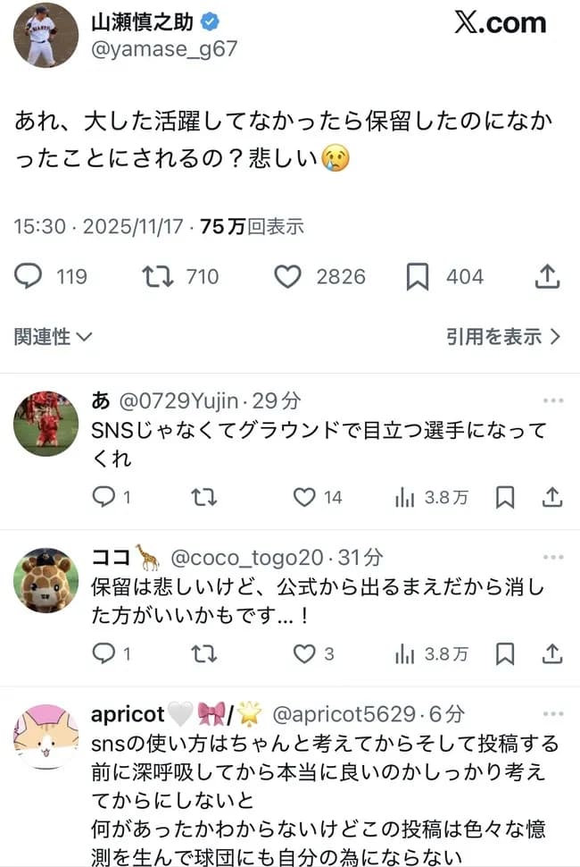 【悲報】巨人山瀬、なんか球団と揉めてる模様。SNSに投稿