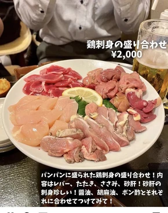 【朗報】　鶏刺身の盛り合わせ(2000円)、美味しそうｗｗｗｗｗ⇐なお