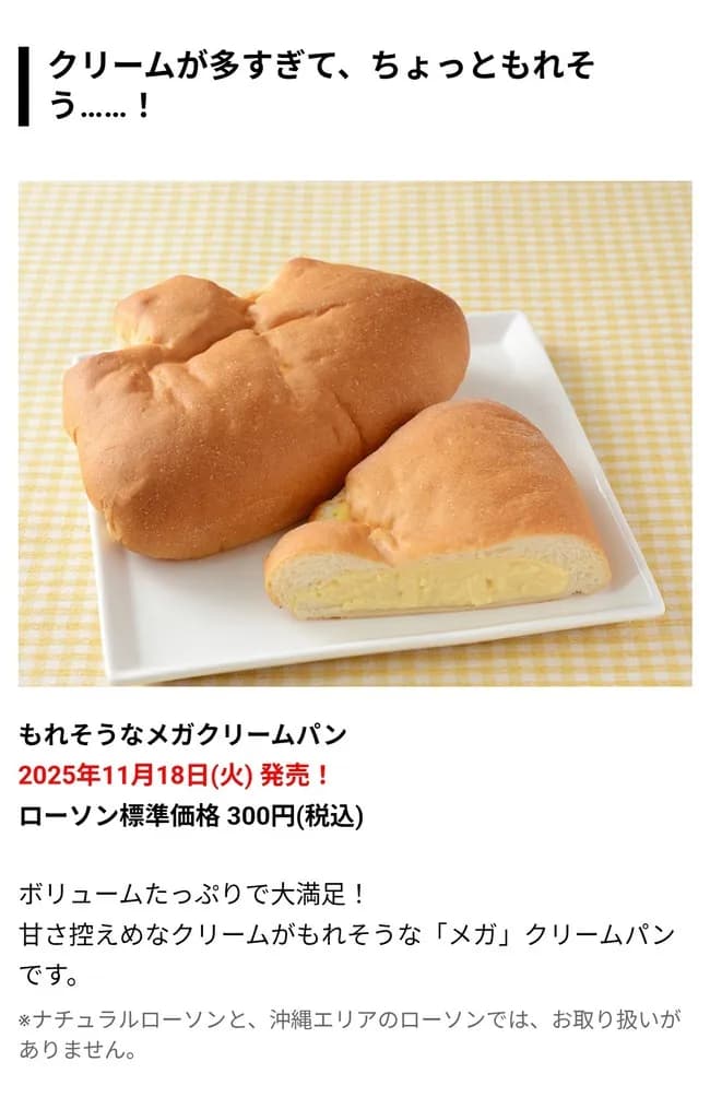 【画像】ローソンの新商品「もれそうなメガクリームパン」めちゃくちゃ美味そうｗｗｗｗｗ