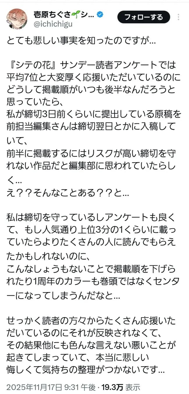 サンデーの編集、締め切り前に受け取ったのに締め切りが過ぎるまで入稿していなかったことがバレて炎上